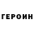 ГЕРОИН Афган Mark Al